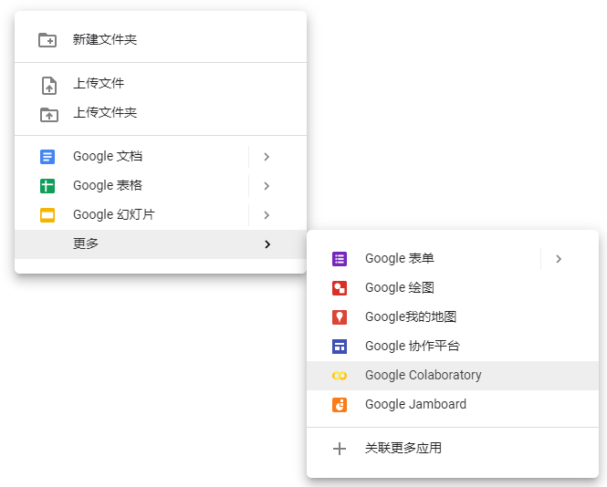 从云端硬盘创建Colaboratory image
